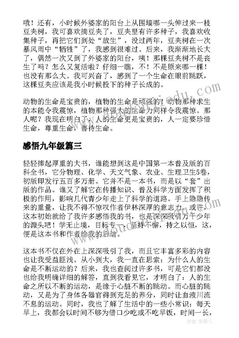 感悟九年级(通用10篇)