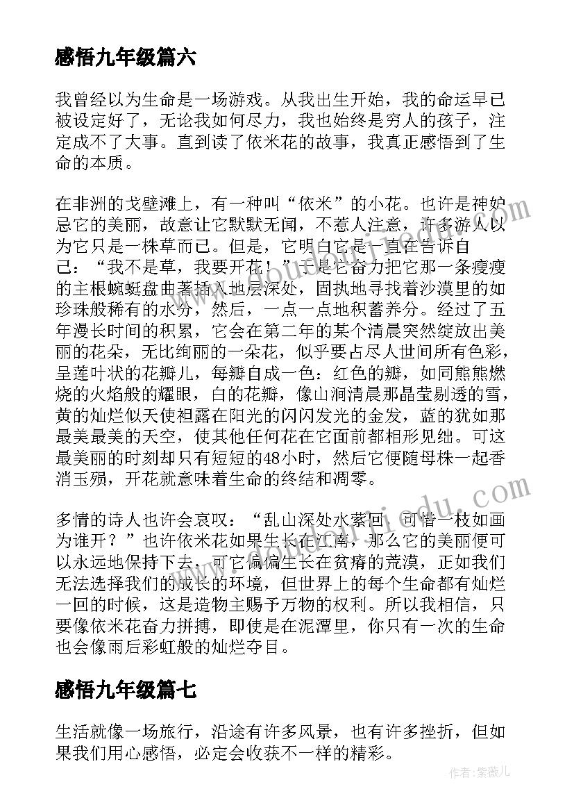 感悟九年级(通用10篇)