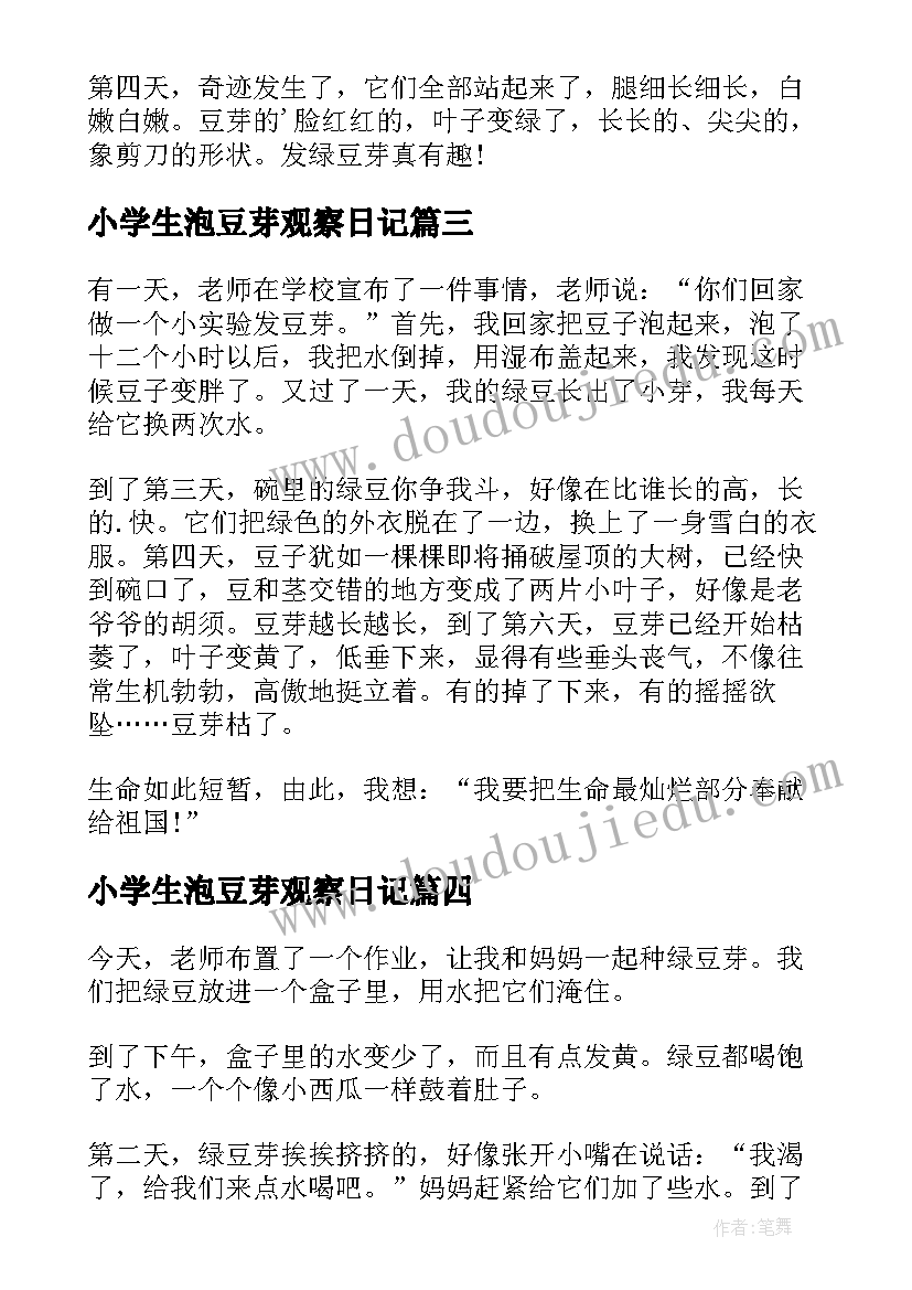 最新小学生泡豆芽观察日记 小学生豆芽观察日记(通用8篇)