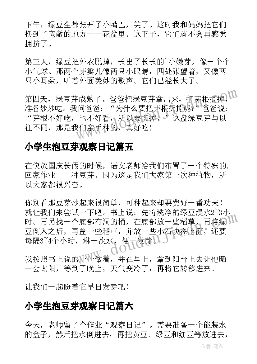 最新小学生泡豆芽观察日记 小学生豆芽观察日记(通用8篇)