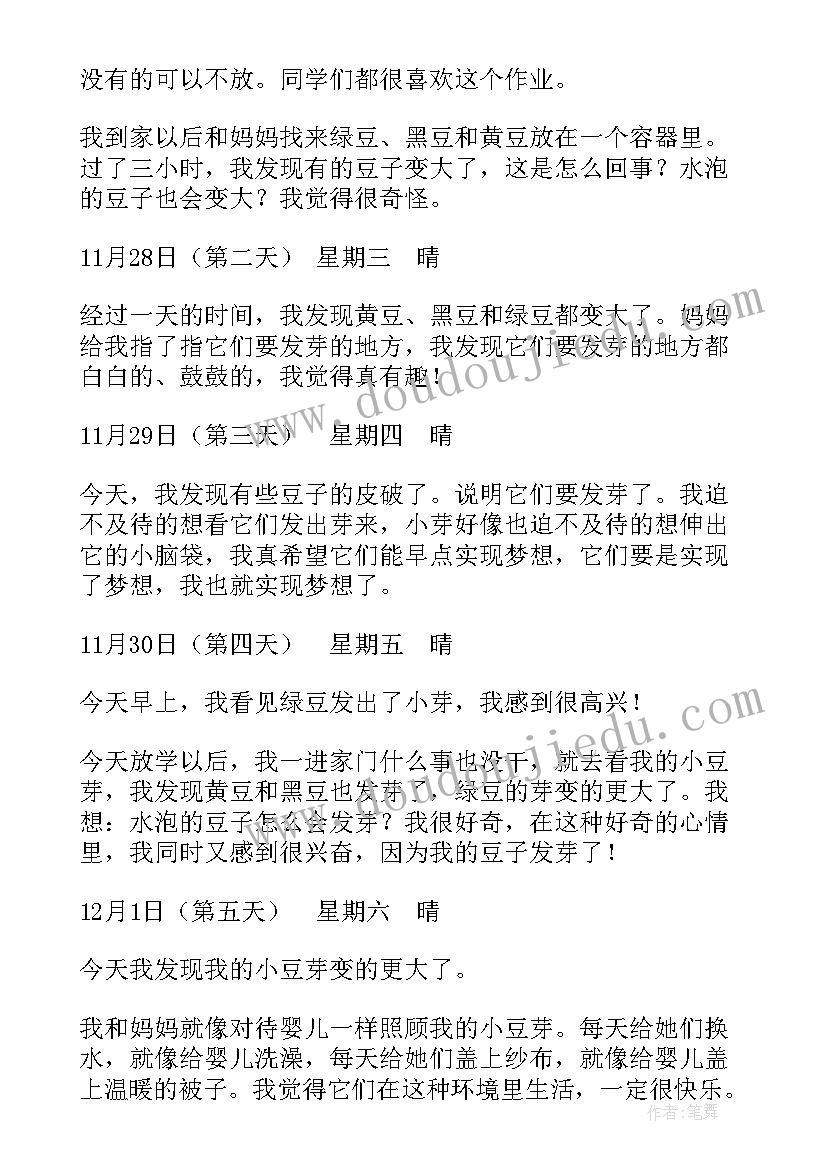 最新小学生泡豆芽观察日记 小学生豆芽观察日记(通用8篇)