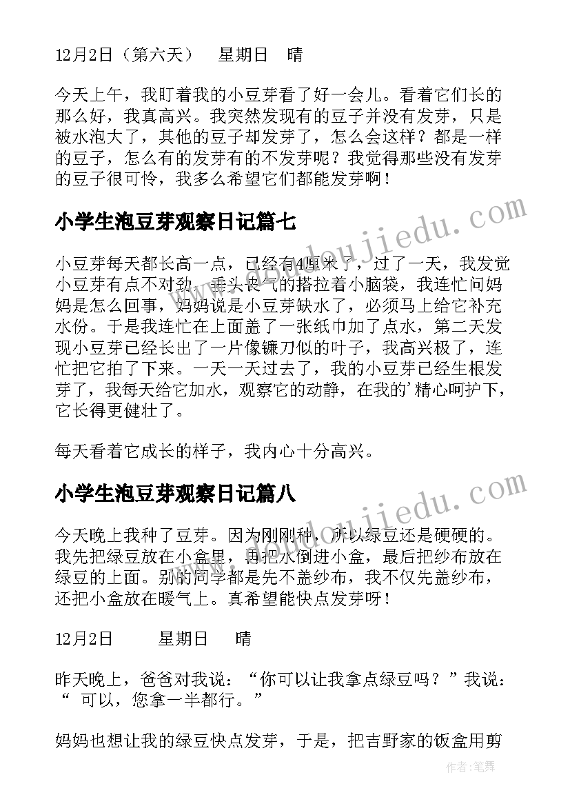 最新小学生泡豆芽观察日记 小学生豆芽观察日记(通用8篇)