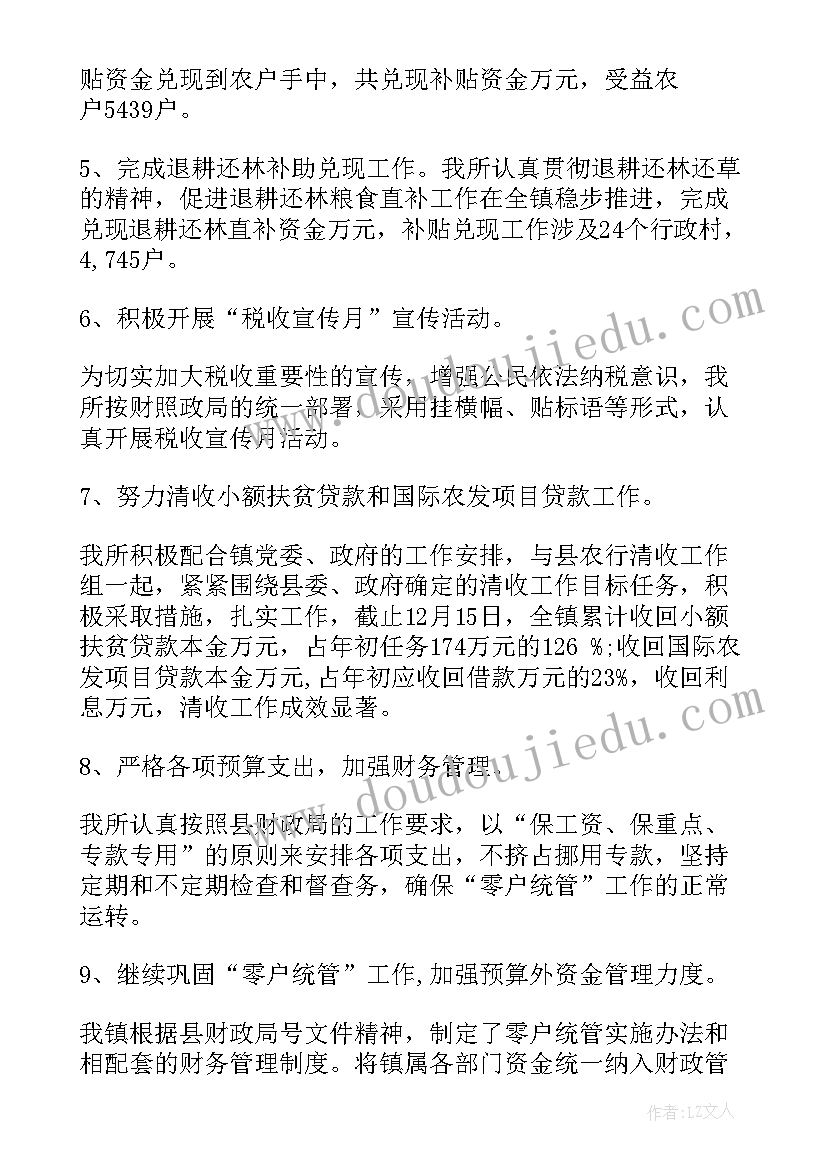 最新乡财政所个人总结(汇总8篇)