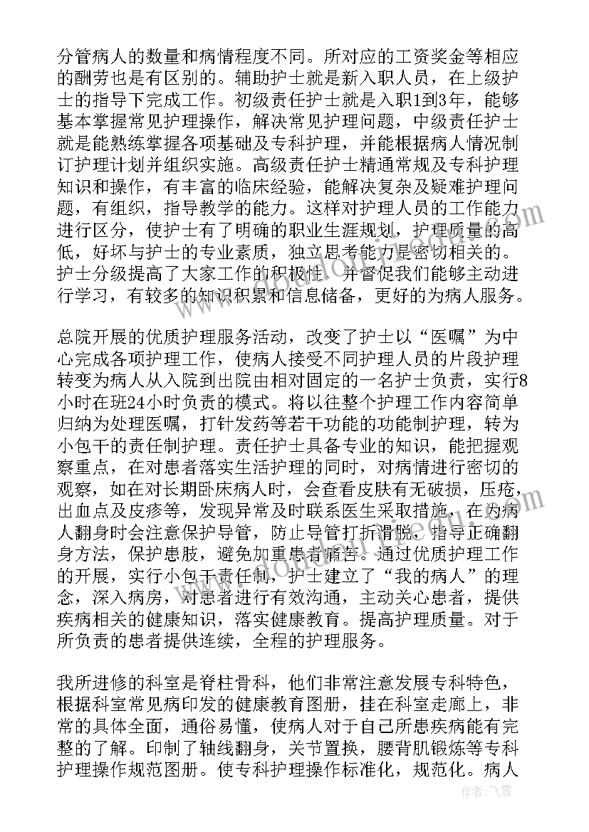 骨科护士护理工作心得体会总结 骨科护士工作心得体会(汇总9篇)