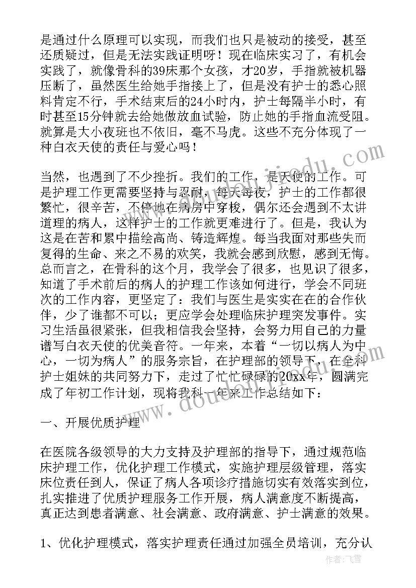 骨科护士护理工作心得体会总结 骨科护士工作心得体会(汇总9篇)