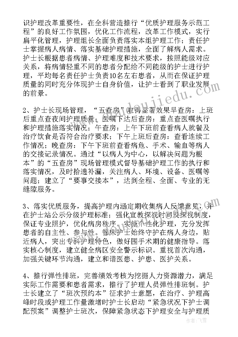 骨科护士护理工作心得体会总结 骨科护士工作心得体会(汇总9篇)