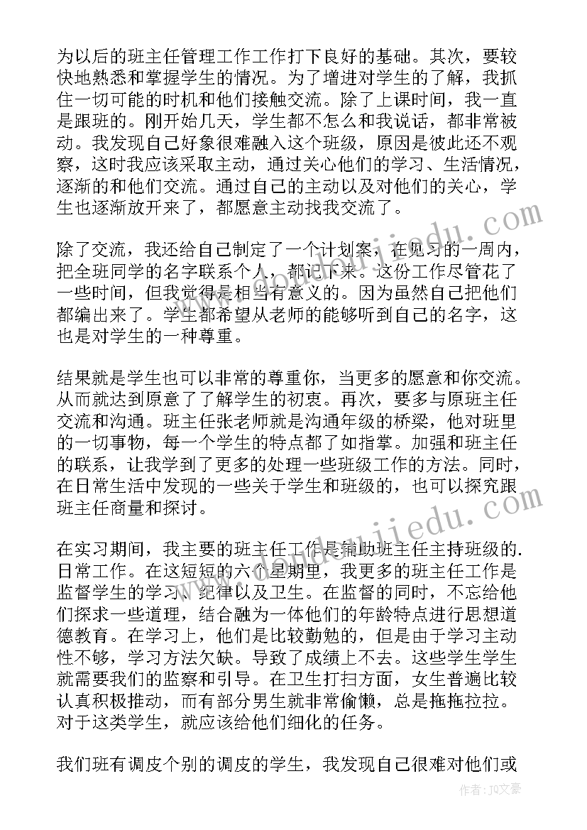 2023年班主任工作心得感悟小学 小学班主任工作心得体会(优秀12篇)