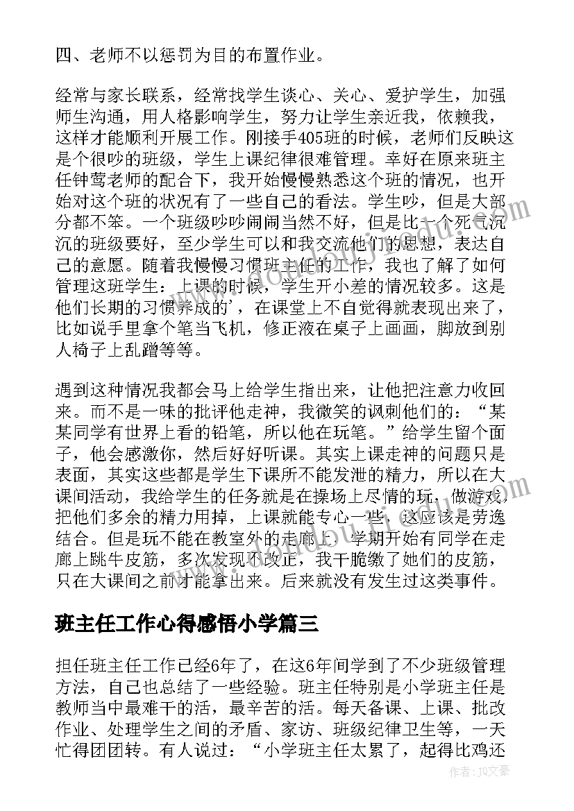 2023年班主任工作心得感悟小学 小学班主任工作心得体会(优秀12篇)