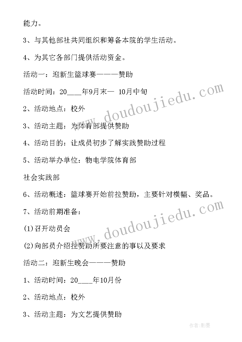 2023年社会实践工作计划与实施步骤(通用14篇)