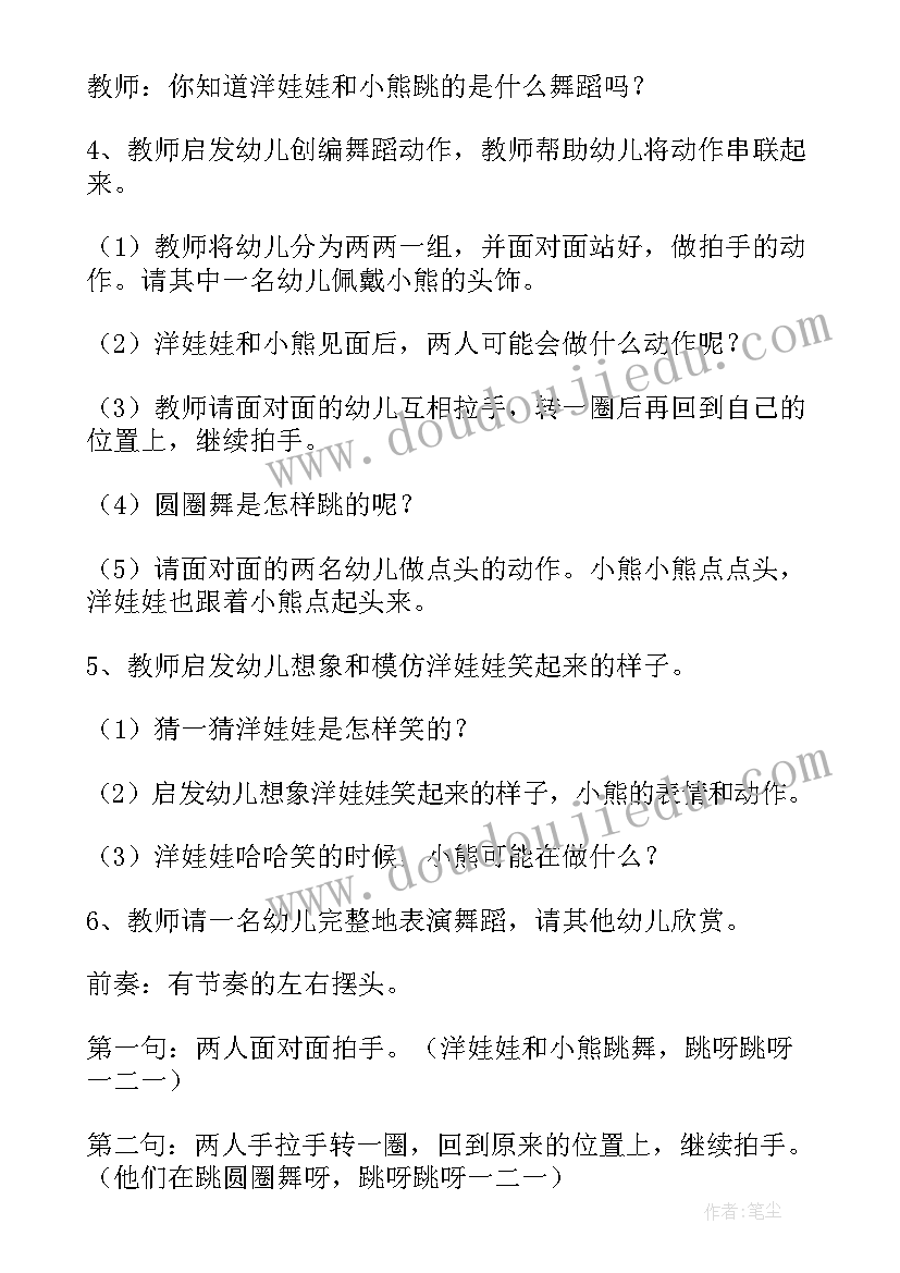 最新洋娃娃和小熊跳舞音乐教案反思 洋娃娃和小熊跳舞教案(优质10篇)