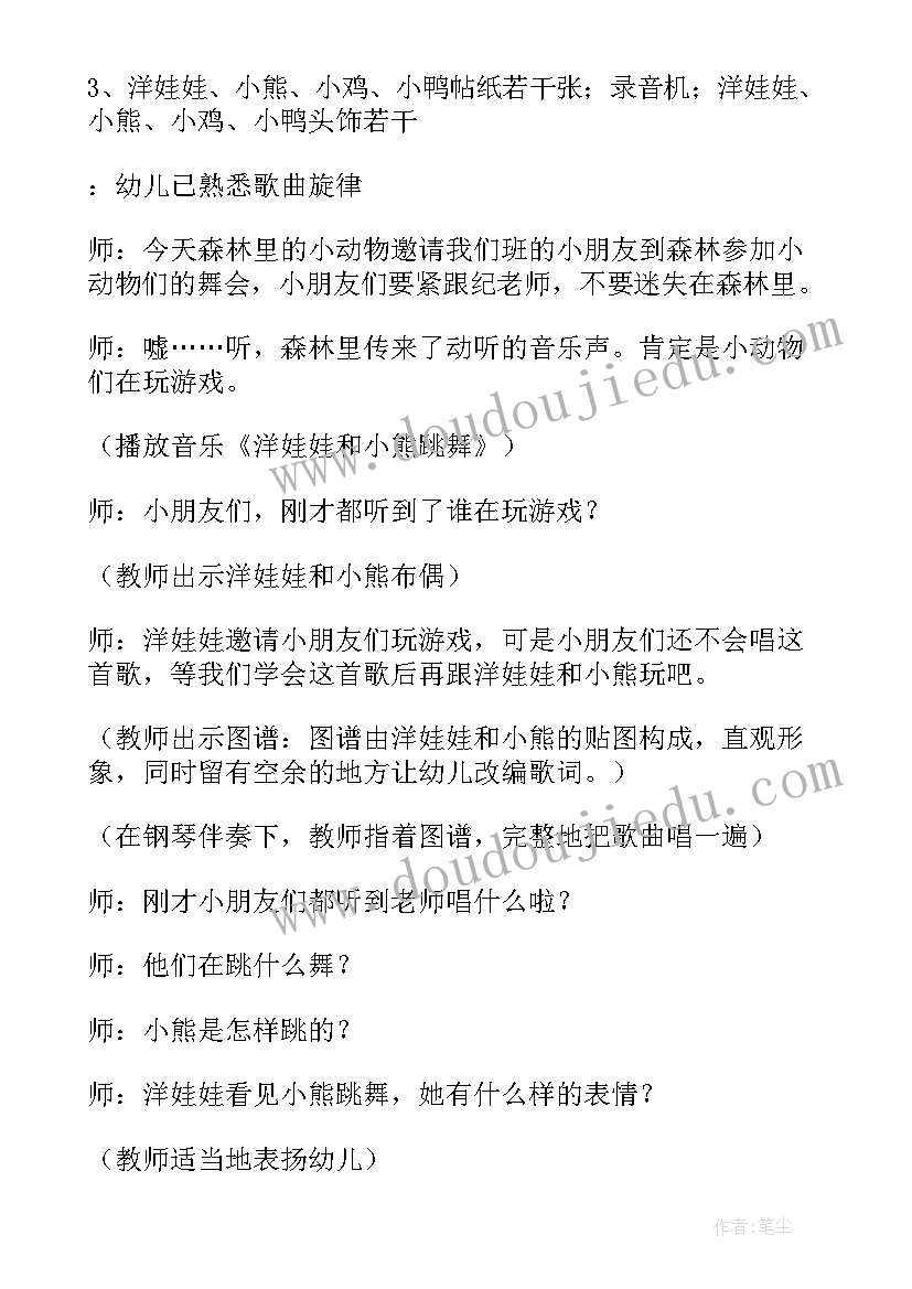 最新洋娃娃和小熊跳舞音乐教案反思 洋娃娃和小熊跳舞教案(优质10篇)