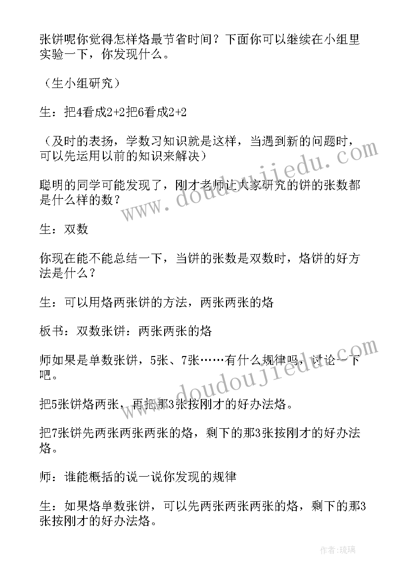 六年级工程问题教案(大全8篇)