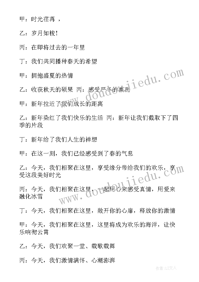 最新四人主持人晚会开场白和结束语 中秋晚会主持词开场白和结束语(通用11篇)