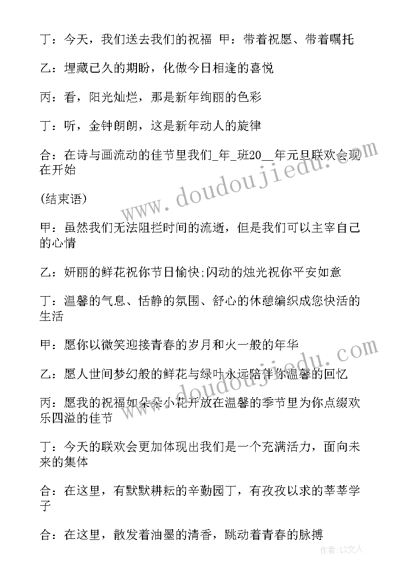 最新四人主持人晚会开场白和结束语 中秋晚会主持词开场白和结束语(通用11篇)