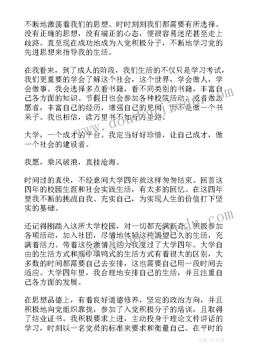 2023年大二学生个人年度总结(实用8篇)