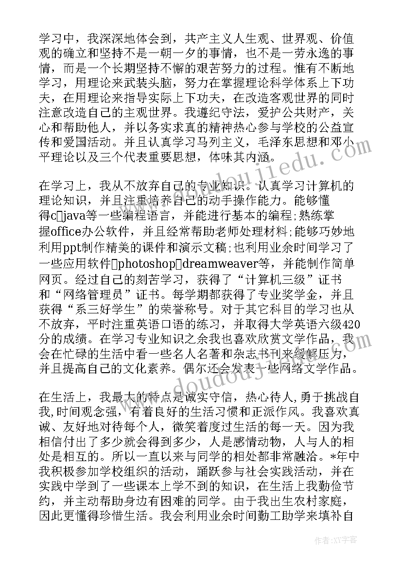 2023年大二学生个人年度总结(实用8篇)