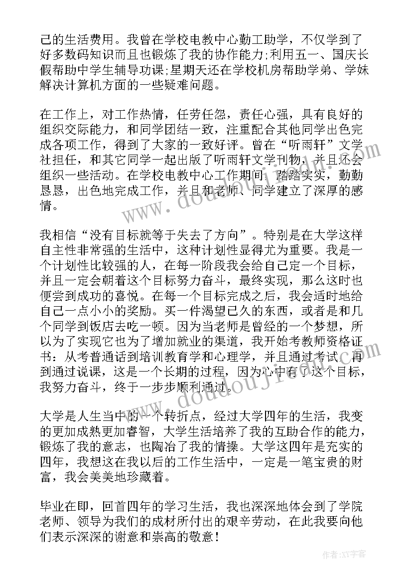 2023年大二学生个人年度总结(实用8篇)