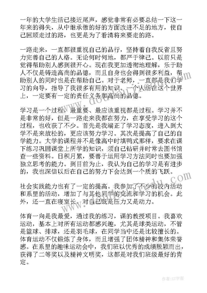 2023年大二学生个人年度总结(实用8篇)