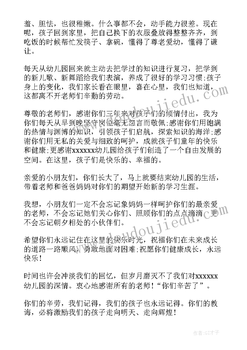 幼儿园毕业典礼教师代表的发言稿 幼儿园毕业典礼家长代表发言稿(汇总12篇)