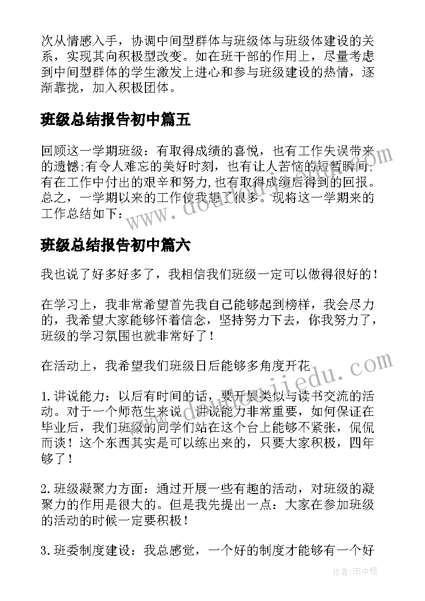 班级总结报告初中 班级工作总结报告(大全11篇)