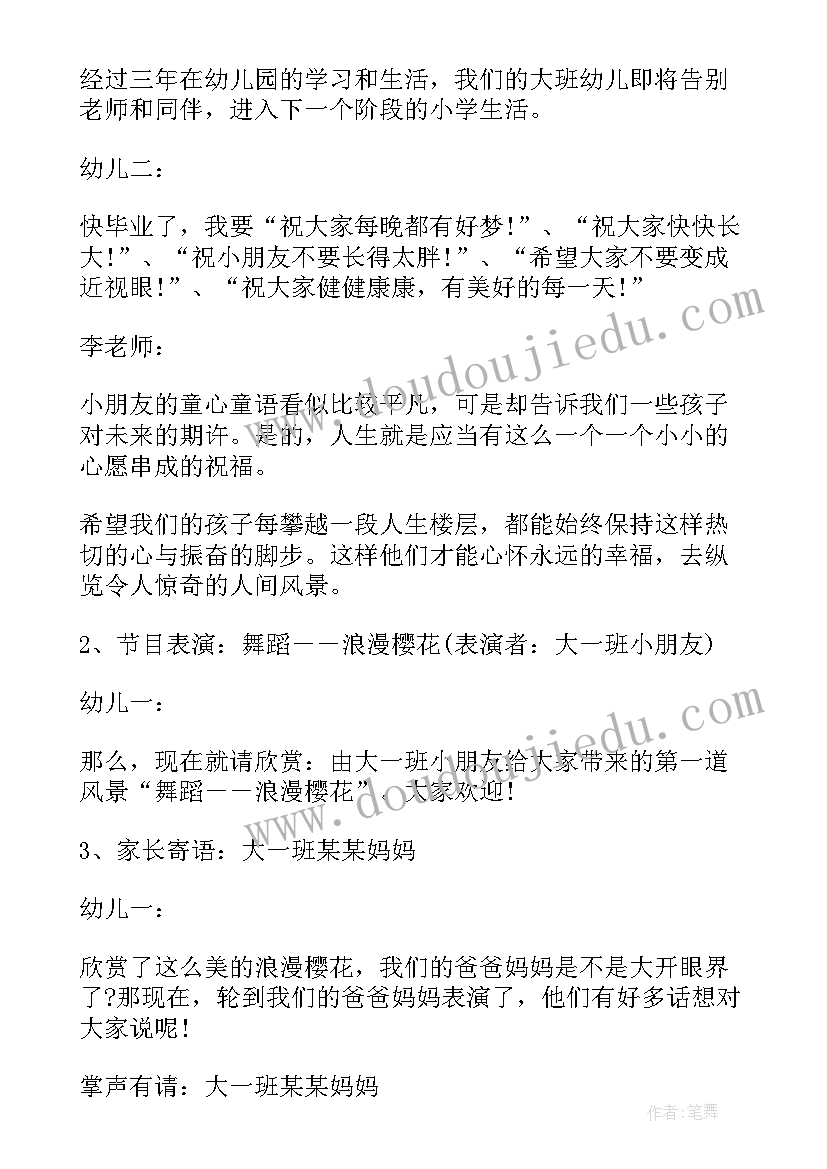 2023年幼儿园大班毕业典礼活动方案 幼儿园大班毕业典礼活动策划方案(模板14篇)