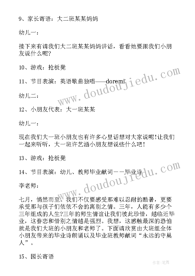 2023年幼儿园大班毕业典礼活动方案 幼儿园大班毕业典礼活动策划方案(模板14篇)