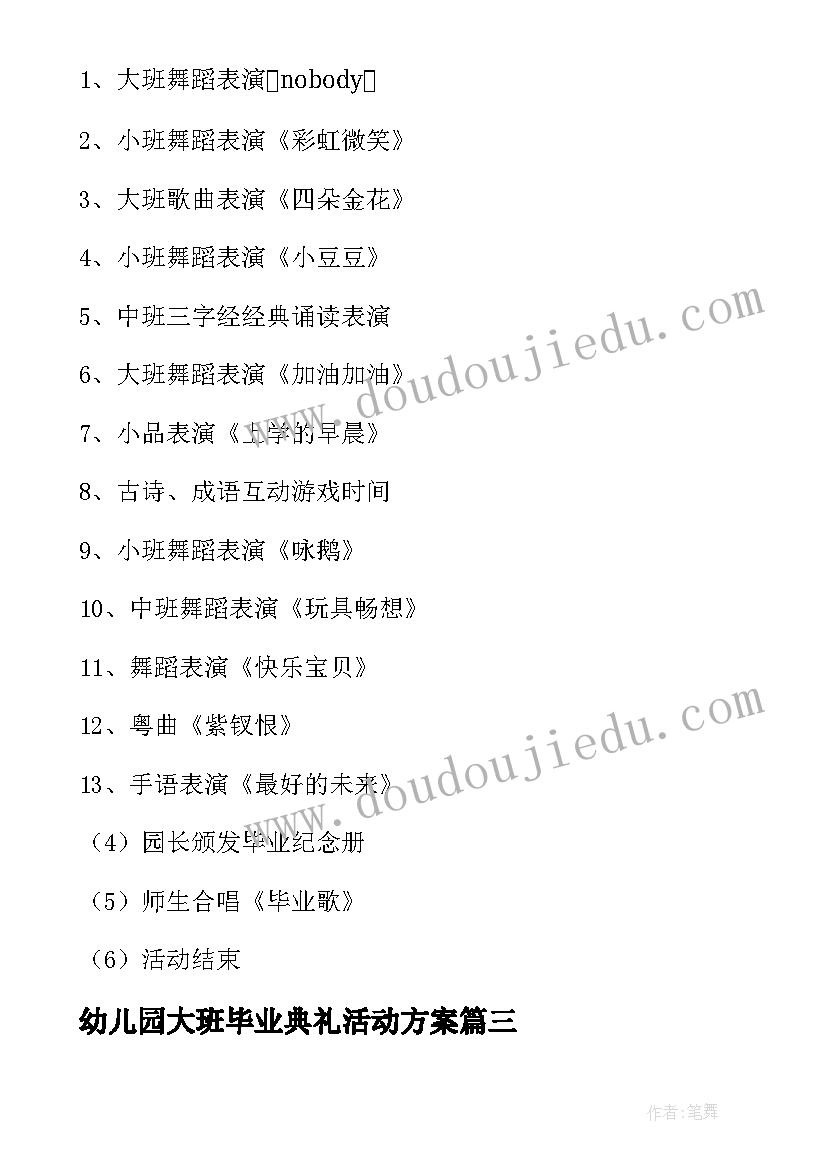 2023年幼儿园大班毕业典礼活动方案 幼儿园大班毕业典礼活动策划方案(模板14篇)