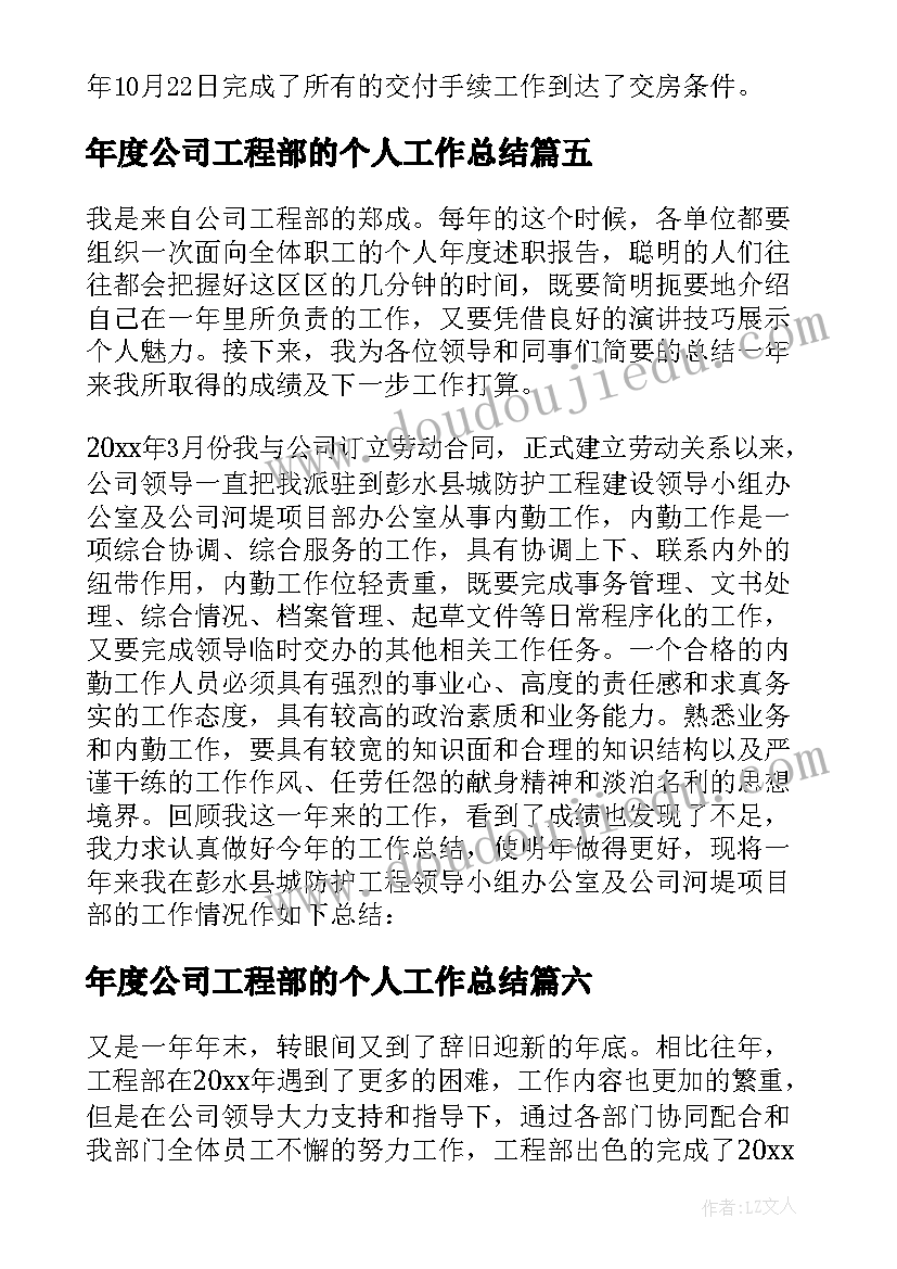 2023年年度公司工程部的个人工作总结(精选17篇)