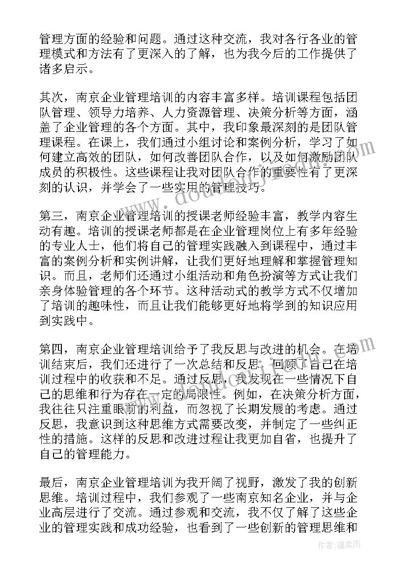 企业管理与培训心得体会(实用18篇)