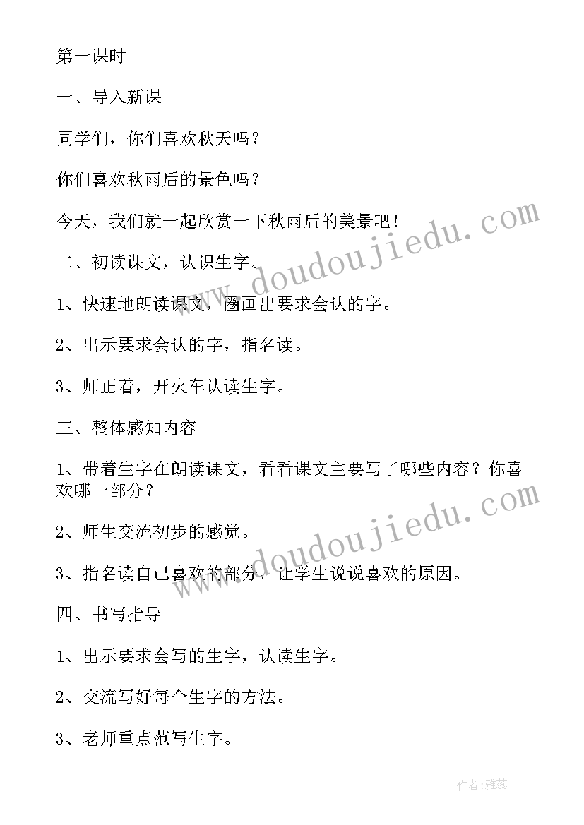 最新铺满金色巴掌的水泥道三年级 铺满金色巴掌的水泥道教案(汇总8篇)