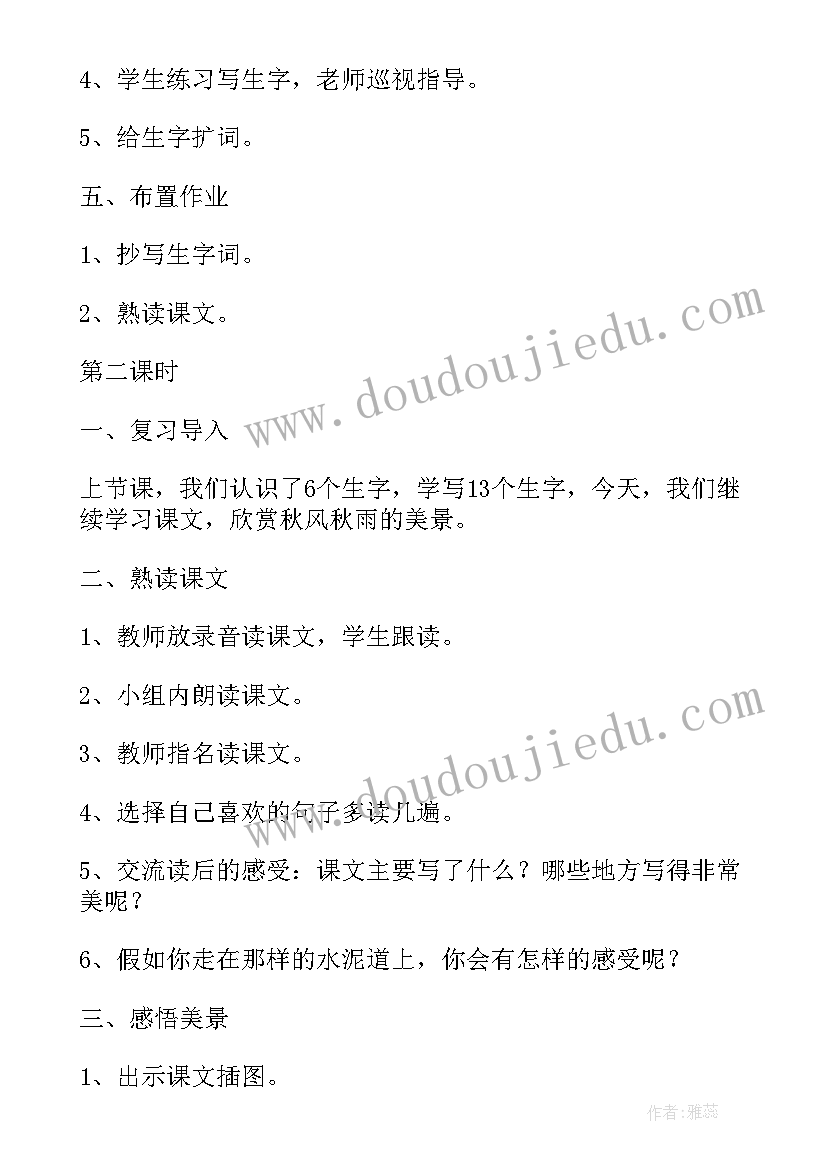 最新铺满金色巴掌的水泥道三年级 铺满金色巴掌的水泥道教案(汇总8篇)