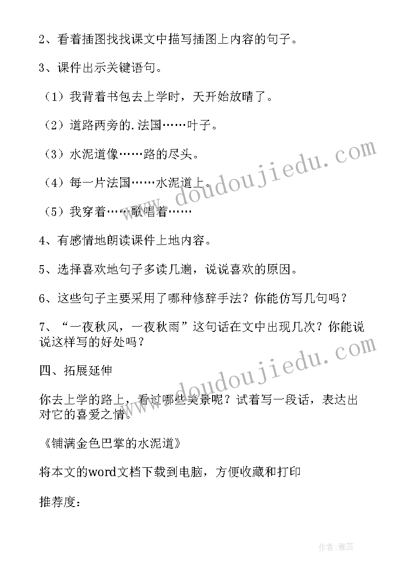 最新铺满金色巴掌的水泥道三年级 铺满金色巴掌的水泥道教案(汇总8篇)