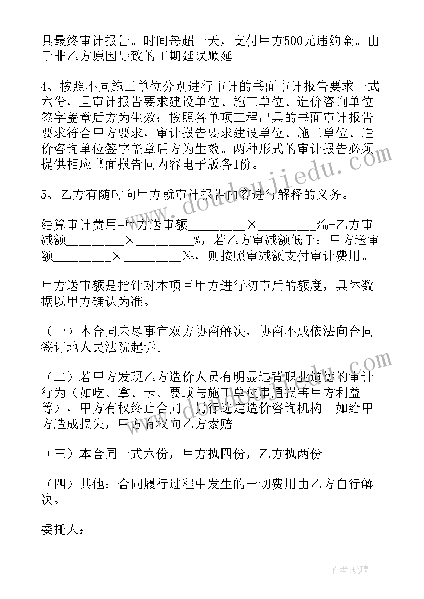 工程结算工作协议书合同(优质8篇)