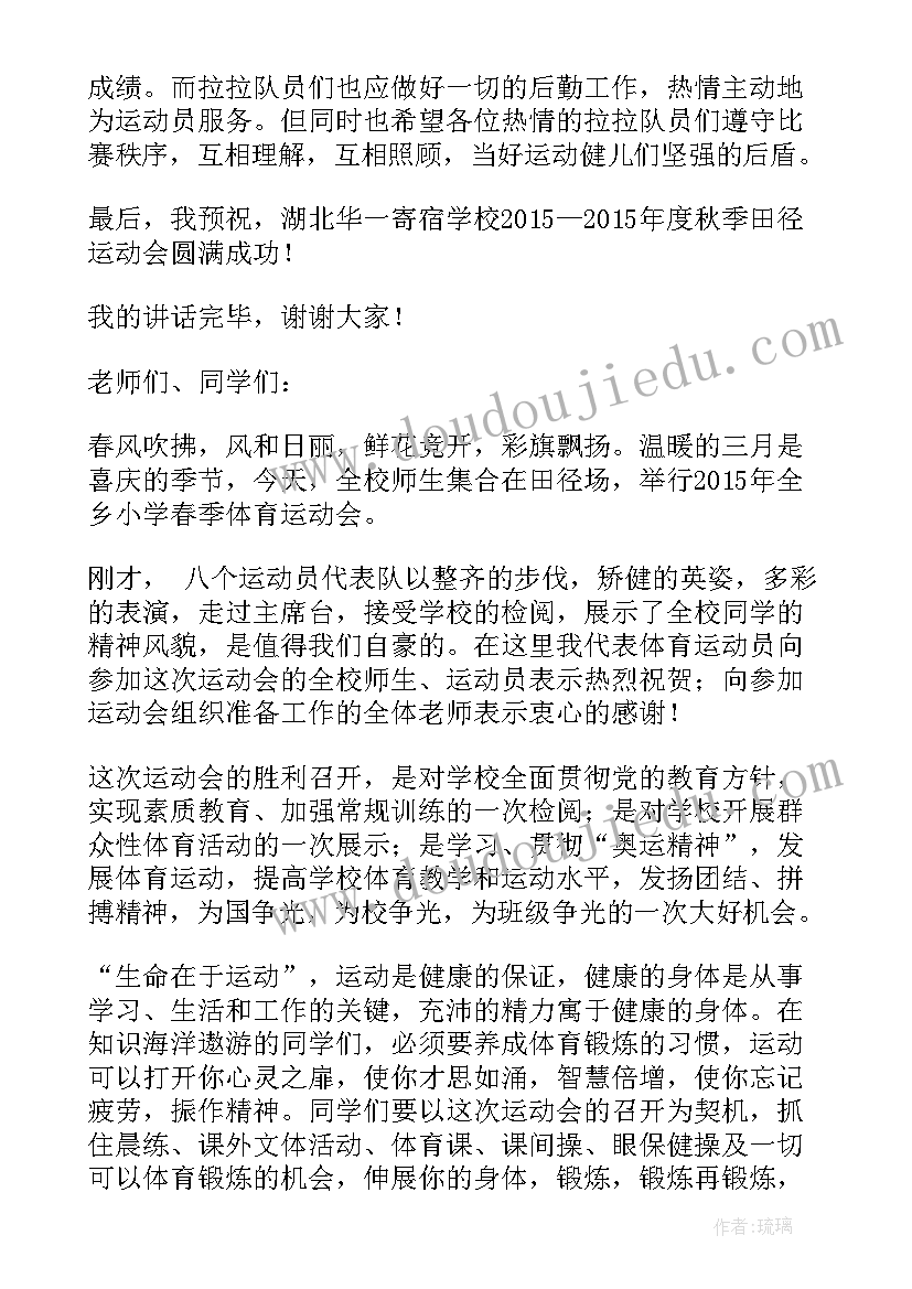 2023年运动会代表的讲话稿 运动会学生代表讲话稿(大全13篇)