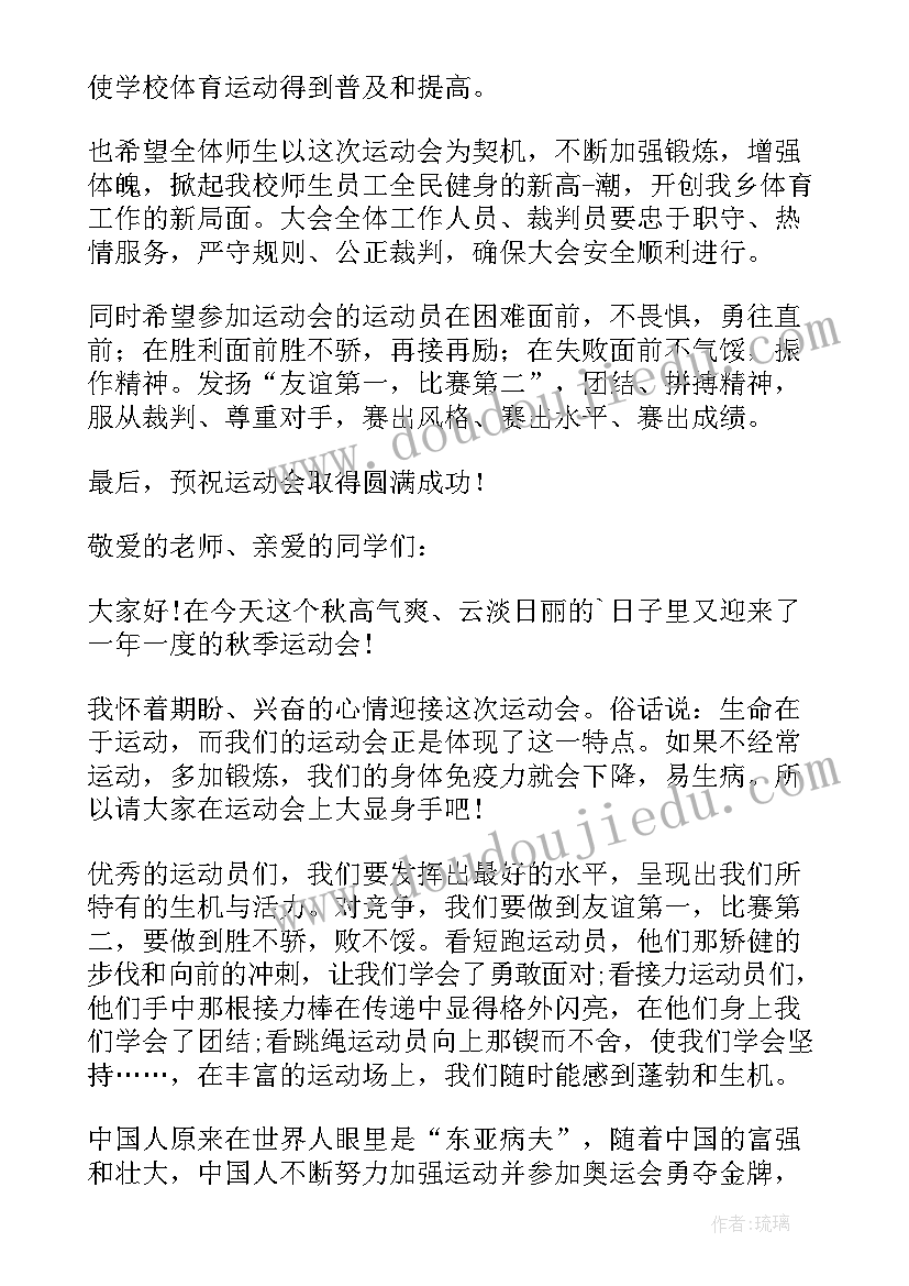 2023年运动会代表的讲话稿 运动会学生代表讲话稿(大全13篇)