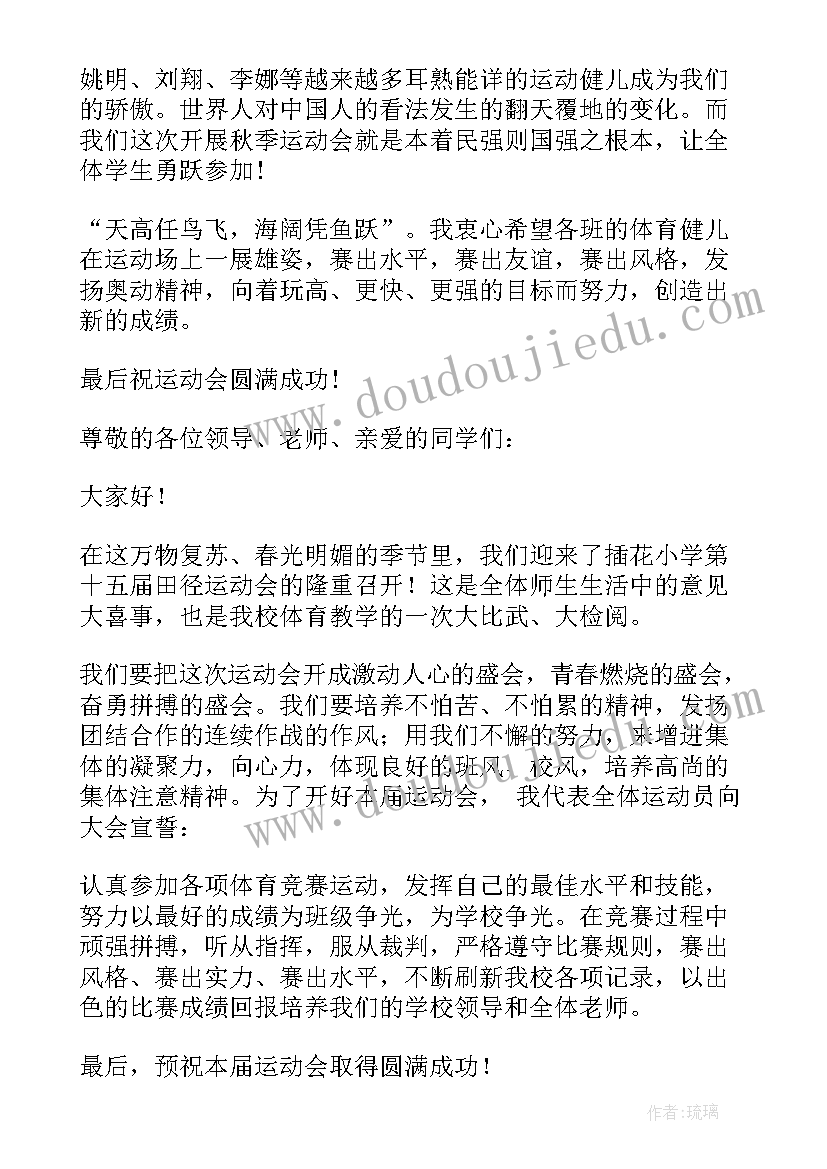 2023年运动会代表的讲话稿 运动会学生代表讲话稿(大全13篇)