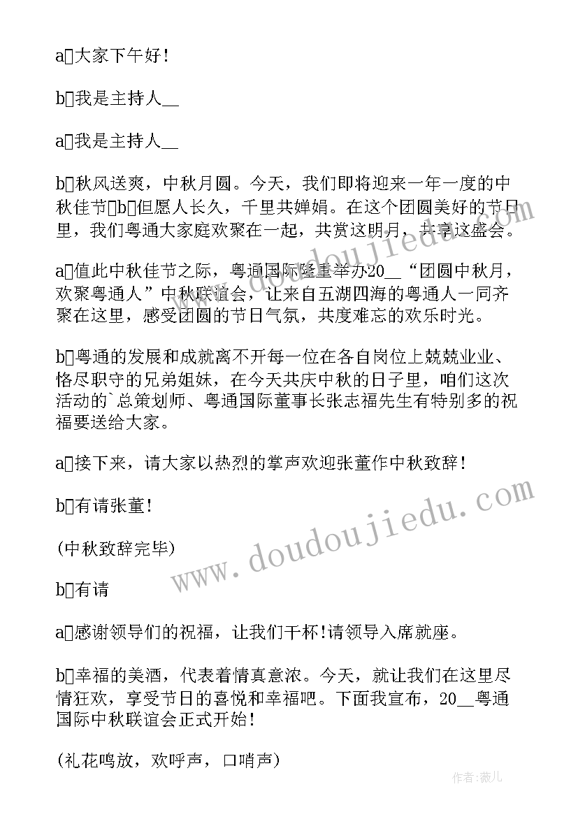 2023年中秋节社区活动主持稿开场白说(汇总20篇)