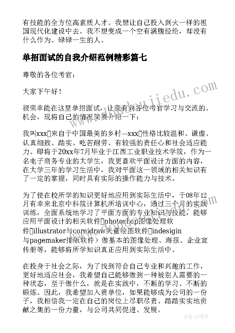 最新单招面试的自我介绍范例精彩(优质8篇)