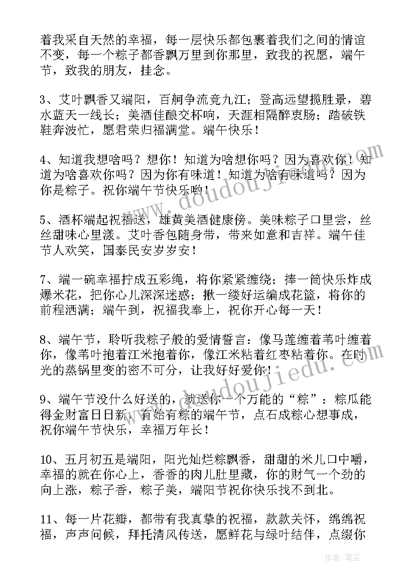 最新端午节文案短句 端午节经典的祝福语文案(优质15篇)