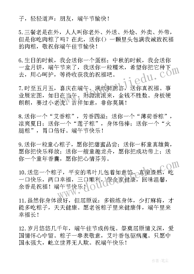 最新端午节文案短句 端午节经典的祝福语文案(优质15篇)