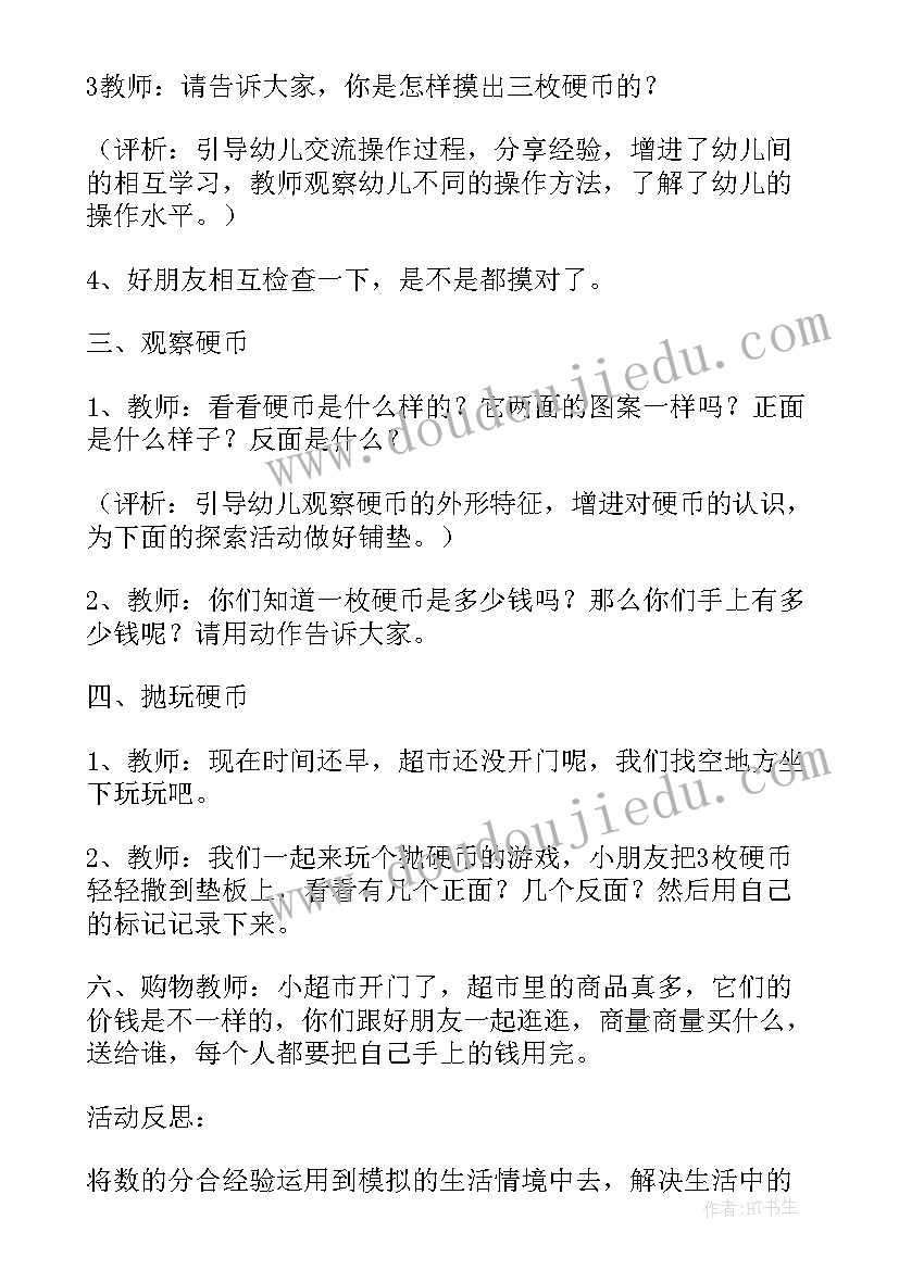 最新大班数学教学设计玩具超市(汇总8篇)