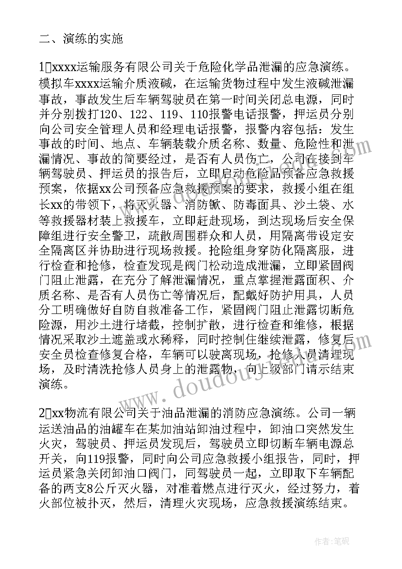 最新应急救援预案演练属于风险管控措施中的哪一类(通用8篇)