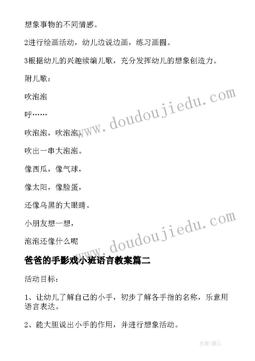 2023年爸爸的手影戏小班语言教案(优秀8篇)