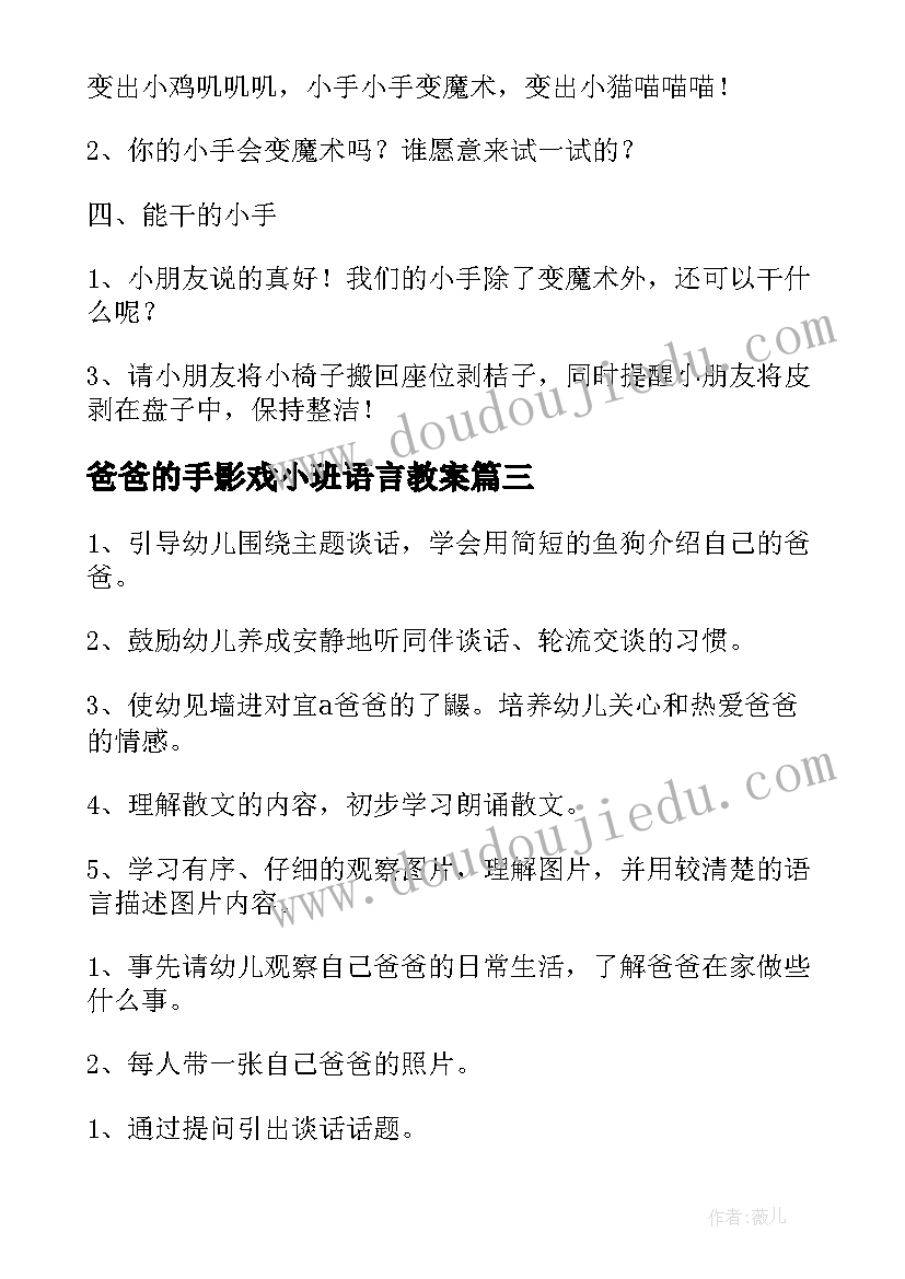 2023年爸爸的手影戏小班语言教案(优秀8篇)