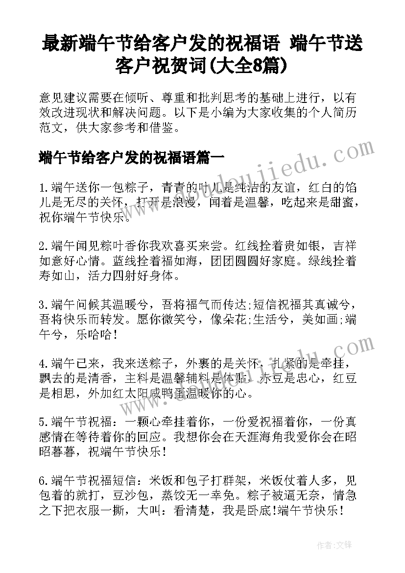 最新端午节给客户发的祝福语 端午节送客户祝贺词(大全8篇)