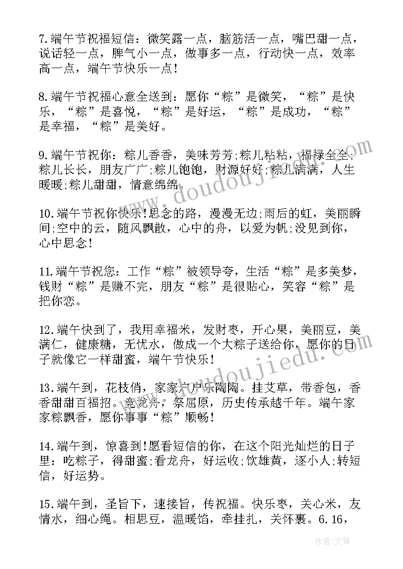 最新端午节给客户发的祝福语 端午节送客户祝贺词(大全8篇)