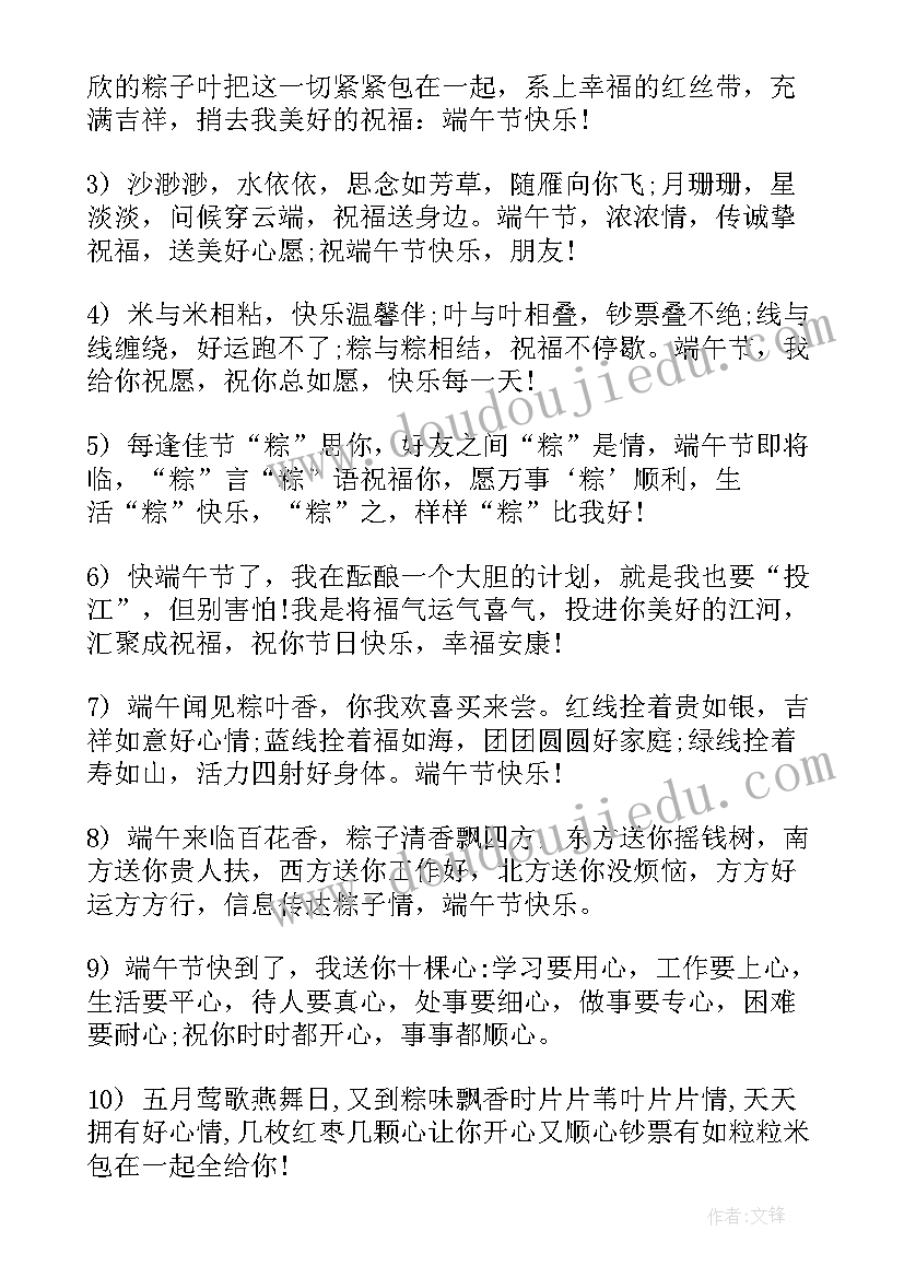 最新端午节给客户发的祝福语 端午节送客户祝贺词(大全8篇)