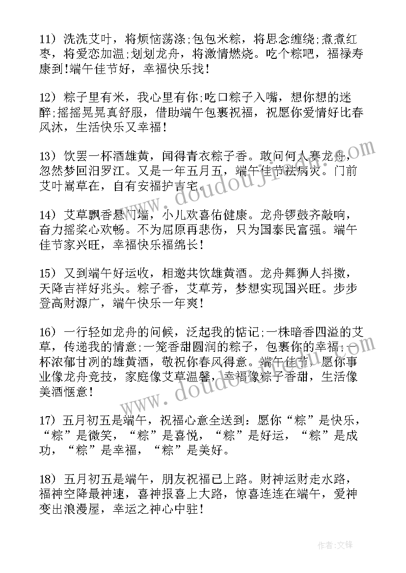 最新端午节给客户发的祝福语 端午节送客户祝贺词(大全8篇)