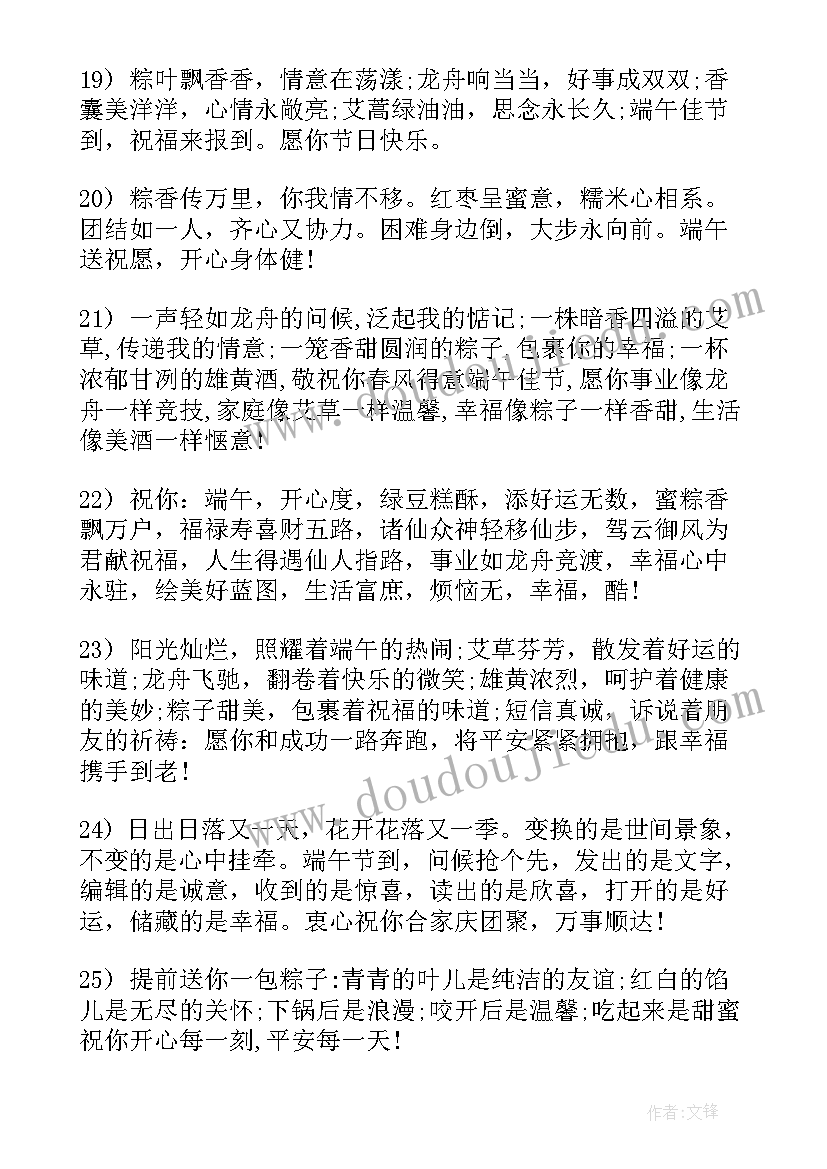 最新端午节给客户发的祝福语 端午节送客户祝贺词(大全8篇)