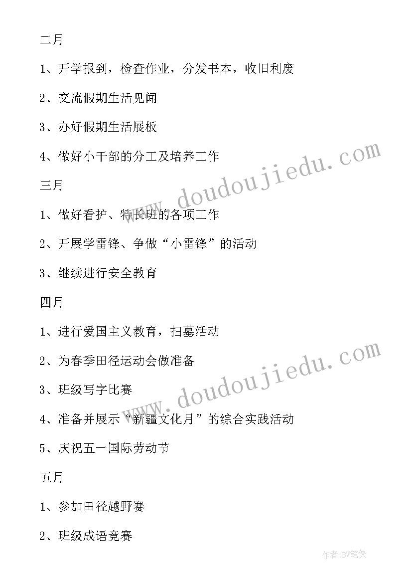 最新初中班主任工作计划工作目标(实用5篇)